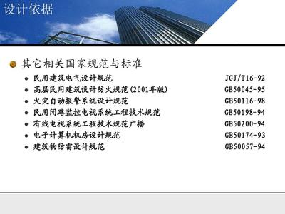 五星级酒店智能化系统设计方案PPT