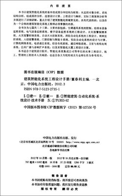 建筑智能化系统工程设计手册/董春利-图书-亚马逊