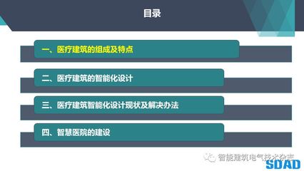 IBE】任立全:医疗建筑的智能化系统设计探讨_技术