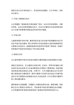 智能化技术是创造建筑节能更高目标值的重要推进力31071