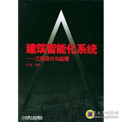 建筑智能化